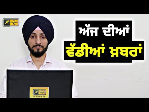 ਪੰਜਾਬੀ ਖ਼ਬਰਾਂ | Today Punjabi News | Punjabi Prime Time | CM Mann | Judge Singh Chahal | 28 Oct 23