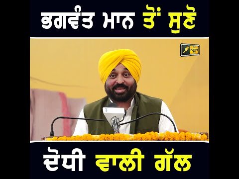 ਮੁੱਖ ਮੰਤਰੀ ਭਗਵੰਤ ਮਾਨ ਨੇ ਸੁਣਾਇਆ ਦੋਧੀ ਵਾਲਾ ਕਿੱਸਾ CM Bhagwant Maan telling story of milkman | Punjab TV