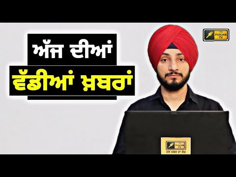 ਪੰਜਾਬੀ ਖ਼ਬਰਾਂ | Today Punjabi News | Punjabi Prime Time | CM Mann | Judge Singh Chahal | 20 Oct 23