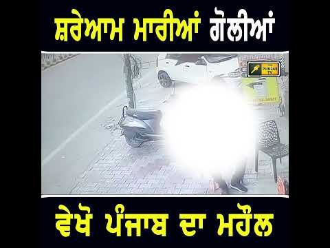ਬਠਿੰਡਾ ‘ਚ ਵੱਡੀ ਘਟਨਾ  #punjabinews