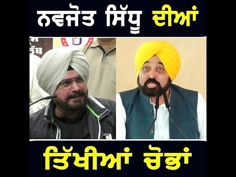 ਨਵਜੋਤ ਸਿੱਧੂ ਦੀਆਂ ਤਿੱਖੀਆਂ ਚੋਭਾਂ Navjot Sidhu on CM Bhagwant Maan | The Punjab TV