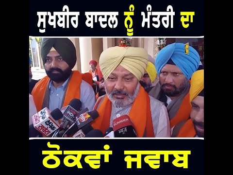ਸੁਖਬੀਰ ਬਾਦਲ ਨੂੰ ਖਜ਼ਾਨਾ ਮੰਤਰੀ ਦਾ ਠੋਕਵਾਂ ਜਵਾਬ Minister Cheema reply to Sukhbir Badal | CM Bhagwant Maan