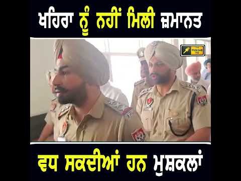 ਸੁਖਪਾਲ ਖਹਿਰਾ ਦੀਆਂ ਵਧ ਸਕਦੀਆਂ ਮੁਸ਼ਕਲਾਂ  #punjabinews