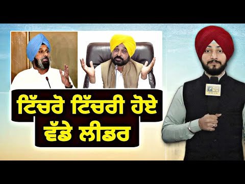 ਪੰਜਾਬ ਦੇ ਮੁੱਦਿਆਂ ਨੂੰ ਛੱਡ, ਟਿੱਚਰਾਂ ‘ਤੇ ਉੱਤਰੇ ਵੱਡੇ ਲੀਡਰ CM Bhagwant Maan | debate | Judge Singh Chahal