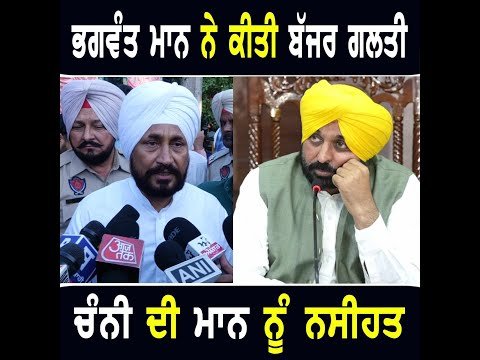 ਮਾਨ ਸਰਕਾਰ ਨੇ ਕੀਤੀ ਬੱਜਰ ਗਲਤੀ: Charanjit Singh Channi on CM Bhagwant Maan | The Punjab TV
