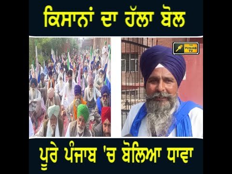 ਪੂਰੇ ਪੰਜਾਬ ‘ਚ ਕਿਸਾਨਾਂ ਦਾ ਸਰਕਾਰ ਖਿਲਾਫ ਹੱਲਾ ਬੋਲ Farmers Protest in Punjab | CM Bhagwant Maan