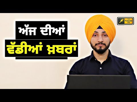 ਪੰਜਾਬੀ ਖ਼ਬਰਾਂ | Today Punjabi News | Punjabi Prime Time | CM Mann | Judge Singh Chahal | 30 Nov 23
