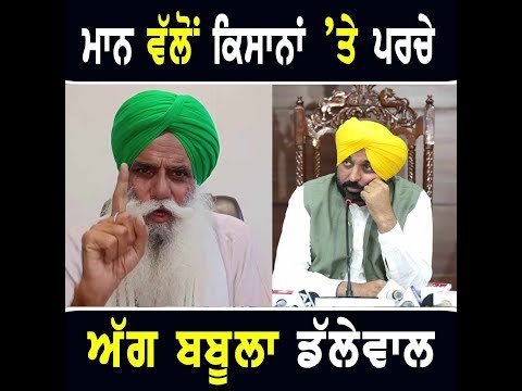 ਮੁੱਖ ਮੰਤਰੀ ਭਗਵੰਤ ਮਾਨ ਨੂੰ ਡੱਲੇਵਾਲ ਦੀ ਚੇਤਾਵਨੀ Jagjit Singh Dallewal WARNING to CM Bhagwant Maan