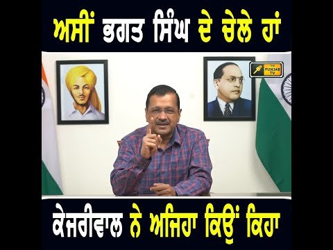 ਆਪ ਦੇ ਸਥਾਪਨਾ ਦਿਵਸ ‘ਤੇ ਬੋਲੇ Arvind kejriwal on AAP | CM Bhagwant Maan | The Punjab TV