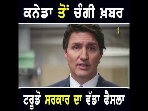 ਕਨੇਡਾ ਤੋਂ ਆਈ ਚੰਗੀ ਖਬਰ #punjabinews