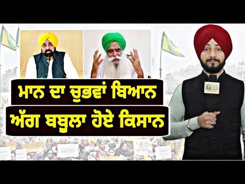 ਸਤਵੇਂ ਅਸਮਾਨ ‘ਤੇ ਚੜ੍ਹਿਆ ਕਿਸਾਨਾਂ ਦਾ ਗੁੱਸਾ CM Bhagwant Maan Vs farmers | Judge Singh Chahal |Punjab TV