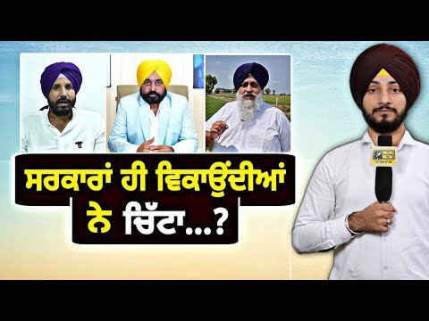 ਕੀ ਹੁਣ ਵੀ ਢੁਕਦੇ ਨੇ ਮੁੱਖ ਮੰਤਰੀ ਭਗਵੰਤ ਮਾਨ ਦੇ ਇਹ ਬੋਲ? Bhagwant Maan in questions | Judge Singh Chahal
