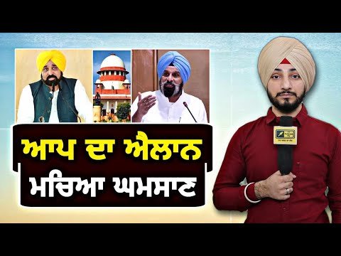 ਆਮ ਆਦਮੀ ਪਾਰਟੀ ਦਾ ਵੱਡਾ ਐਲਾਨ AAP on SYL | CM Bhagwant Maan | Judge Singh Chahal | The Punjab TV