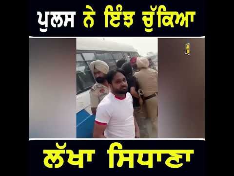 ਲੱਖਾ ਸਿਧਾਣਾ ਨੂੰ ਚੁੱਕਣ ਵੇਲੇ ਮੌਕੇ ਦੀ ਵੀਡੀਓ  #punjabinews
