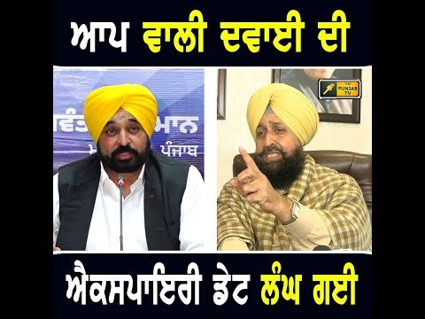 ਆਪ ਵਾਲੀ ਦਵਾਈ ਦਾ ਅਸਰ ਮੁੱਕ ਗਿਆ ਹੁਣ: Partap Bajwa on AAP and CM Bhagwant Maan | The Punjab TV