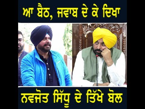 ਮੁੱਖ ਮੰਤਰੀ ਭਗਵੰਤ ਮਾਨ ‘ਤੇ ਭੜ੍ਹਕੇ ਨਵਜੋਤ ਸਿੱਧੂ ਰਾਜਪਾਲ ਕੋਲ ਪਹੁੰਚੇ Navjot Sidhu ANGRY on CM Bhagwant Maan