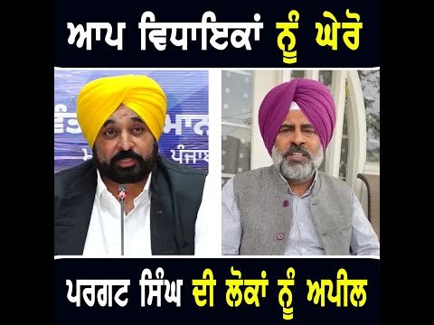 ਪਰਗਟ ਸਿੰਘ ਦੀ ਪੰਜਾਬੀਆਂ ਨੂੰ ਅਪੀਲ Pargat Singh on AAP and CM Bhagwant Maan | The Punjab TV