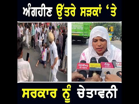 ਸਰਕਾਰ ਖਿਲਾਫ ਸੜਕਾਂ ‘ਤੇ ਉੱਤਰੇ ਅੰਗਹੀਣਾਂ ਨੇ ਖੋਲ੍ਹਿਆ ਮੋਰਚਾ Protest against Govt | CM Bhagwant Maan