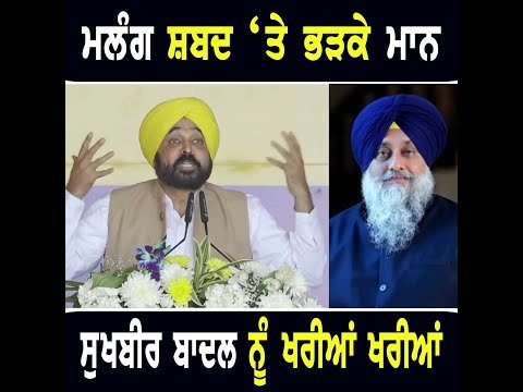 ਸੁਖਬੀਰ ਬਾਦਲ ਨੂੰ ਟੁੱਟ ਕੇ ਪੈ ਗਏ CM Bhagwant Maan ANGRY on Sukhbir Badal | The Punjab TV