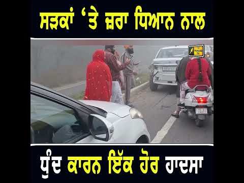 ਸੜਕਾਂ ‘ਤੇ ਜ਼ਰਾ ਧਿਆਨ ਨਾਲ #punjabinews