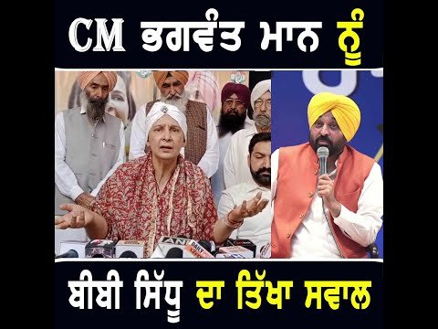 ਨਵਜੋਤ ਕੌਰ ਸਿੱਧੂ ਦਾ ਮੁੱਖ ਮੰਤਰੀ ਭਗਵੰਤ ਮਾਨ ਨੂੰ ਤਿੱਖਾ ਸਵਾਲ Navjot Kaur Sidhu on CM Bhagwant Maan