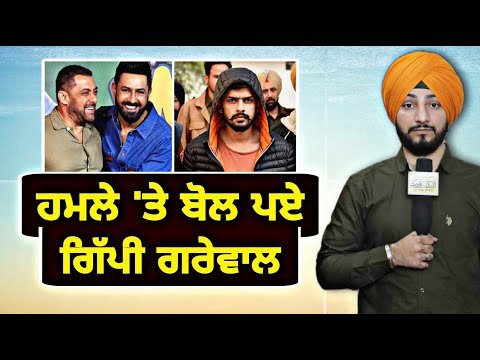 ਕਨੇਡਾ ਵਾਲੇ ਘਰ ‘ਚ ਵਾਪਰੀ ਘਟਨਾ ਬਾਰੇ ਬੋਲ ਪਏ Gippy Grewal speaks | Judge Singh Chahal | The Punjab TV