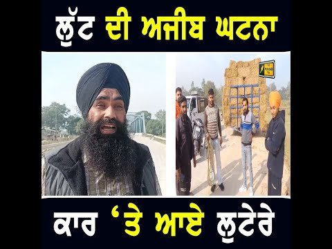 ਕਾਰ ‘ਤੇ ਆਏ ੫ ਵਿਅਕਤੀ ਤੇ ਫਿਰ…News coming from Dinanagar | CM Bhagwant Maan | The Punjab TV