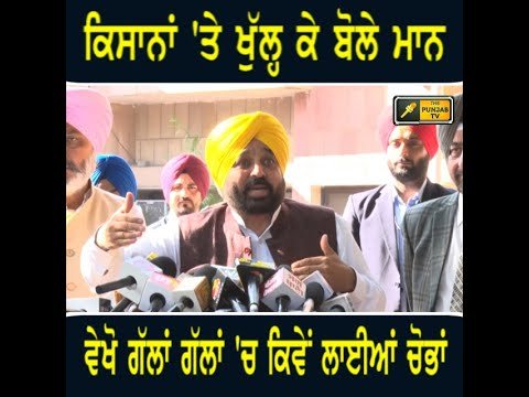 ਕਿਸਾਨਾਂ ਨੂੰ ਮੁੱਖ ਮੰਤਰੀ ਭਗਵੰਤ ਮਾਨ ਨੇ ਲਾਈਆਂ ਤਿੱਖੀਆਂ ਚੋਭਾਂ CM Bhagwant Maan on Farmers | The Punjab TV