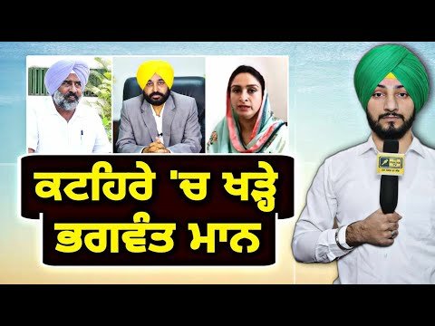 ਮੁੱਖ ਮੰਤਰੀ ਭਗਵੰਤ ਮਾਨ ‘ਤੇ ਫਿਰ ਉੱਠੇ ਸਵਾਲ CM Bhagwant Maan in Questions | Judge Singh Chahal |Punjab TV