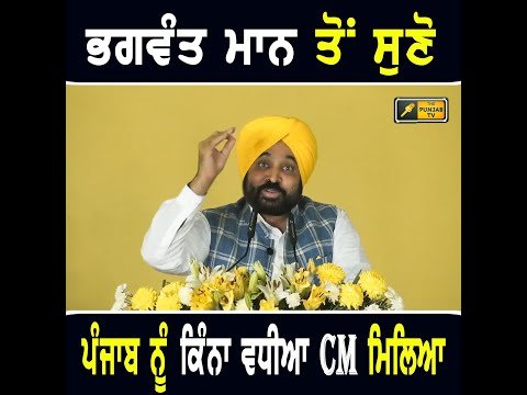 ਪੰਜਾਬ ਨੂੰ ਕਿੰਨਾ ਵਧੀਆ ਮੁੱਖ ਮੰਤਰੀ ਮਿਲ ਗਿਆ: CM Bhagwant Maan on himself at Dhuri | The Punjab TV