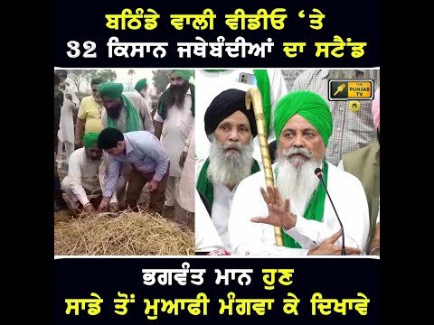 ਸਰਕਾਰੀ ਅਧਿਕਾਰੀ ਤੋਂ ਪਰਾਲੀ ਸੜਾਉਣ ‘ਤੇ ੩੨ ਕਿਸਾਨ ਜਥੇਬੰਦੀਆਂ ਨੇ ਲੈ ਲਿਆ ਸਟੈਂਡ Farmers on Bathinda video