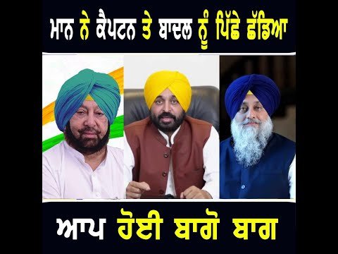 ਭਗਵੰਤ ਮਾਨ ਨੇ ਕੈਪਟਨ ਤੇ ਬਾਦਲ ਨੂੰ ਪਿੱਛੇ ਛੱਡਿਆ: AAP on CM Bhagwant Maan | The Punjab TV