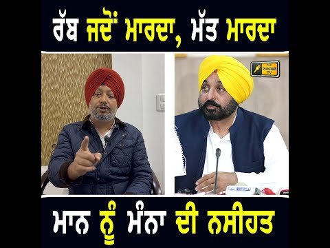 ਮਨਦੀਪ ਮੰਨਾ ਦੀ ਮੁੱਖ ਮੰਤਰੀ ਭਗਵੰਤ ਮਾਨ ਨੂੰ ਨਸੀਹਤ Mandeep Manna advise to CM Bhagwant Maan |The Punjab TV
