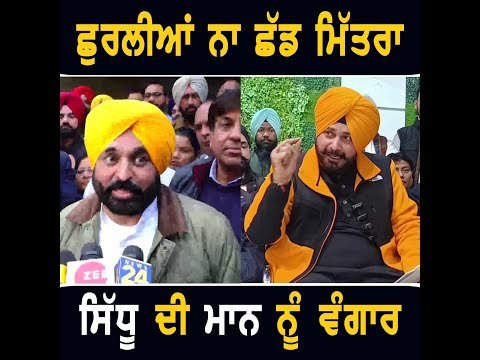 ਨਵਜੋਤ ਸਿੱਧੂ ਦੀ ਮੁੱਖ ਮੰਤਰੀ ਭਗਵੰਤ ਮਾਨ ਨੂੰ ਵੰਗਾਰ Navjot Sidhu warns CM Bhagwant Maan | The Punjab TV