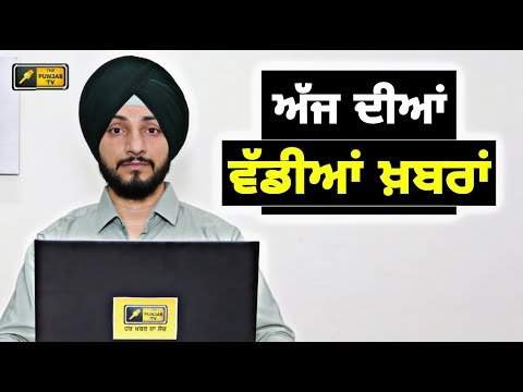 21-12-2023 ਪੰਜਾਬੀ ਖ਼ਬਰਾਂ | Today Punjabi News | Punjabi Prime Time | CM Mann | Judge Singh Chahal
