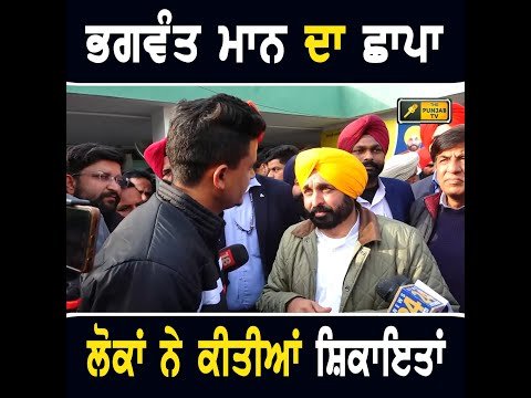 ਮੁੱਖ ਮੰਤਰੀ ਭਗਵੰਤ ਮਾਨ ਨੇ ਅਚਾਨਕ ਮਾਰਿਆ ਛਾਪਾ CM Bhagwant Maan at Hoshiarpur | The Punjab TV