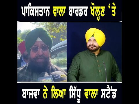 ਪ੍ਰਤਾਪ ਸਿੰਘ ਬਾਜਵਾ ਨੇ ਵੀ ਲੈ ਲਿਆ ਨਵਜੋਤ ਸਿੱਧੂ ਵਾਲਾ ਸਟੈਂਡ Partap Bajwa takes stand like Navjot Sidhu