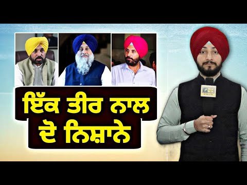 ਸੁਖਬੀਰ ਬਾਦਲ ਨੇ ਕਿਵੇਂ ਇੱਕ ਤੀਰ ਨਾਲ ਕੀਤੇ ੨ ਨਿਸ਼ਾਨੇ Sukhbir Badal apology | Judge Singh Chahal