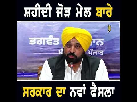 ਸ੍ਰੀ ਫਤਹਿਗੜ੍ਹ ਸਾਹਿਬ ਬਾਰੇ ਨਵਾਂ ਫੈਸਲਾ #punjabinews