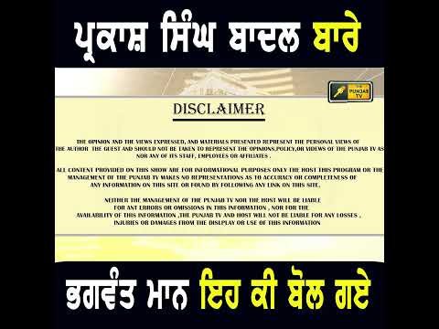 CM Bhagwant Maan on Badal #punjabinews