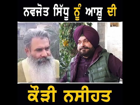 ਨਵਜੋਤ ਸਿੱਧੂ ਨੂੰ ਭਾਰਤ ਭੂਸ਼ਣ ਆਸ਼ੂ ਦੀ ਕੌੜੀ ਨਸੀਹਤ Bharat Bhushan Ashu on Navjot Sidhu | The Punjab TV