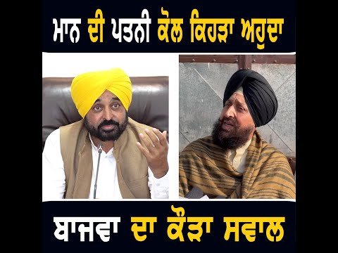 ਮੁੱਖ ਮੰਤਰੀ ਭਗਵੰਤ ਮਾਨ ਨੂੰ ਪ੍ਰਤਾਪ ਬਾਜਵਾ ਦਾ ਕੌੜਾ ਸਵਾਲ Partap Bajva question to CM Bhagwant Maan