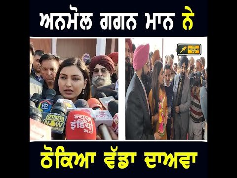 ਮੰਤਰੀ ਅਨਮੋਲ ਗਗਨ ਮਾਨ ਨੇ ਠੋਕਿਆ ਵੱਡਾ ਦਾਅਵਾ Anmol Gagan Maan cliam about Punjab | The Punjab TV