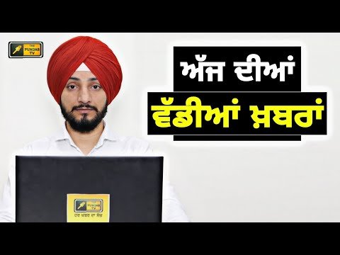 ਪੰਜਾਬੀ ਖ਼ਬਰਾਂ | Today Punjabi News | Punjabi Prime Time | election result | Judge Singh Chahal 3 Dec