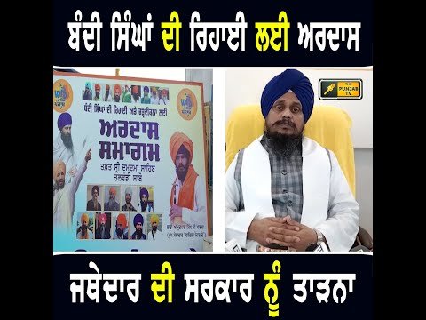 ਤਖਤ ਸ੍ਰੀ ਦਮਦਮਾ ਸਾਹਿਬ ਵਿਖੇ ਅਰਦਾਸ ਤੋਂ ਬਾਅਦ ਕੀ ਬੋਲੇ Giani Harpreet Singh on Ardas | The Punjab TV
