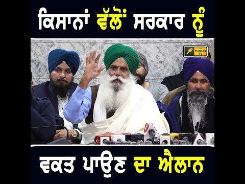 ਕਿਸਾਨਾਂ ਨੇ ਕੀਤੇ ਵੱਡੇ ਐਲਾਨ Farmers Big announcements of Protest against Govt | The Punjab TV