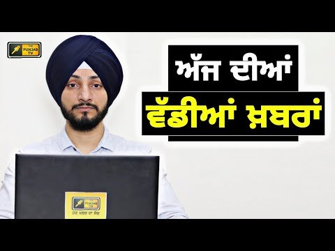 ਪੰਜਾਬੀ ਖ਼ਬਰਾਂ | Today Punjabi News | Punjabi Prime Time | CM Mann | Judge Singh Chahal | 7 Dec 23