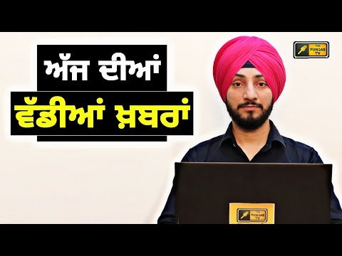 11-1-24 ਪੰਜਾਬੀ ਖ਼ਬਰਾਂ | Today Punjabi News | Punjabi Prime Time | Bhagwant Mann | Judge Singh Chahal