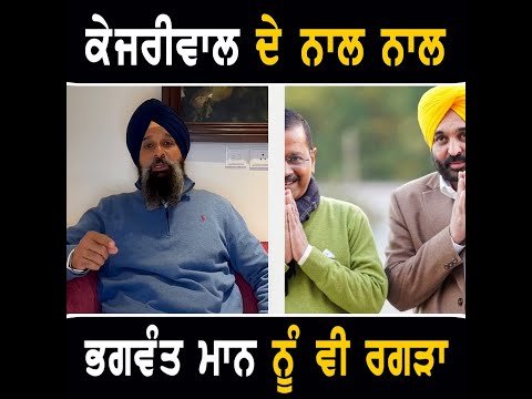 ਅਰਵਿੰਦ ਕੇਜਰੀਵਾਲ ਦੇ ਨਾਲ ਨਾਲ ਭਗਵੰਤ ਮਾਨ ਨੂੰ ਵੀ ਮਜੀਠੀਆ ਨੇ ਲਾਇਆ ਰਗੜਾ Majithia CM Maan and Arvind Kejriwal