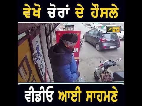 ਵੀਡੀਓ ਆ ਗਈ ਸਾਹਮਣੇ #punjabinews